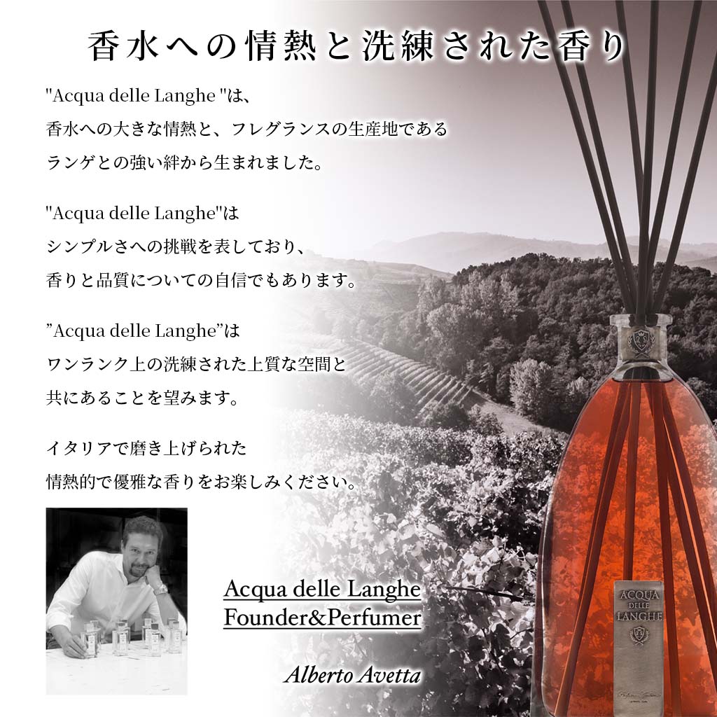 アクアデレランゲ ACQUA DELLE LANGHE 香水への大きな情熱とこだわり