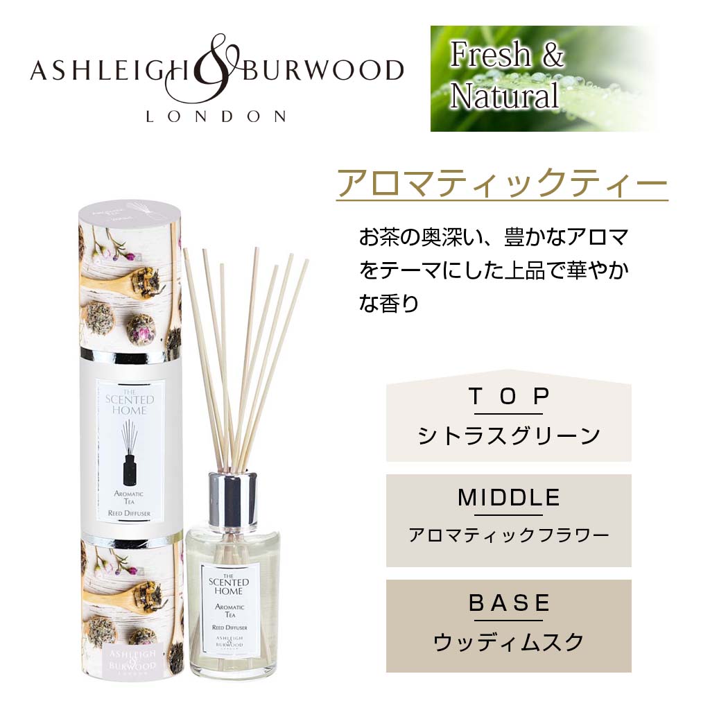 Ashleigh＆Burwood アロマティックティー リードディフューザー 200ml