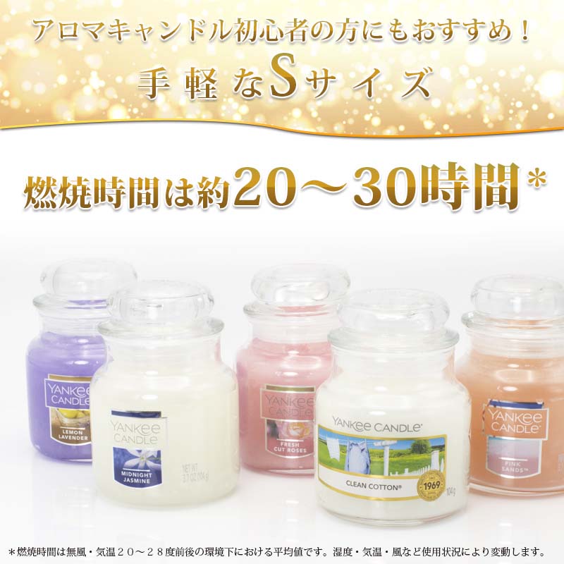 YANKEE CANDLE アロマキャンドル  Sサイズ