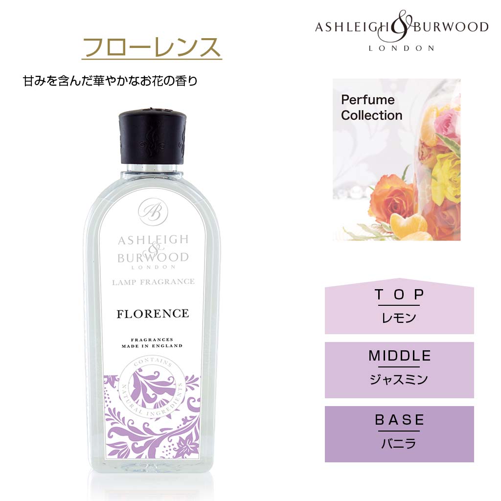 アシュレイアンドバーウッド フレグランスランプ 除菌が出来るルームフレグランス フローレンス レモン ジャスミン バニラの華やかな香り