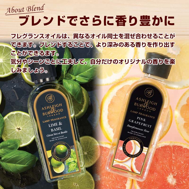 アシュレイ&バーウッド ランプフレグランス