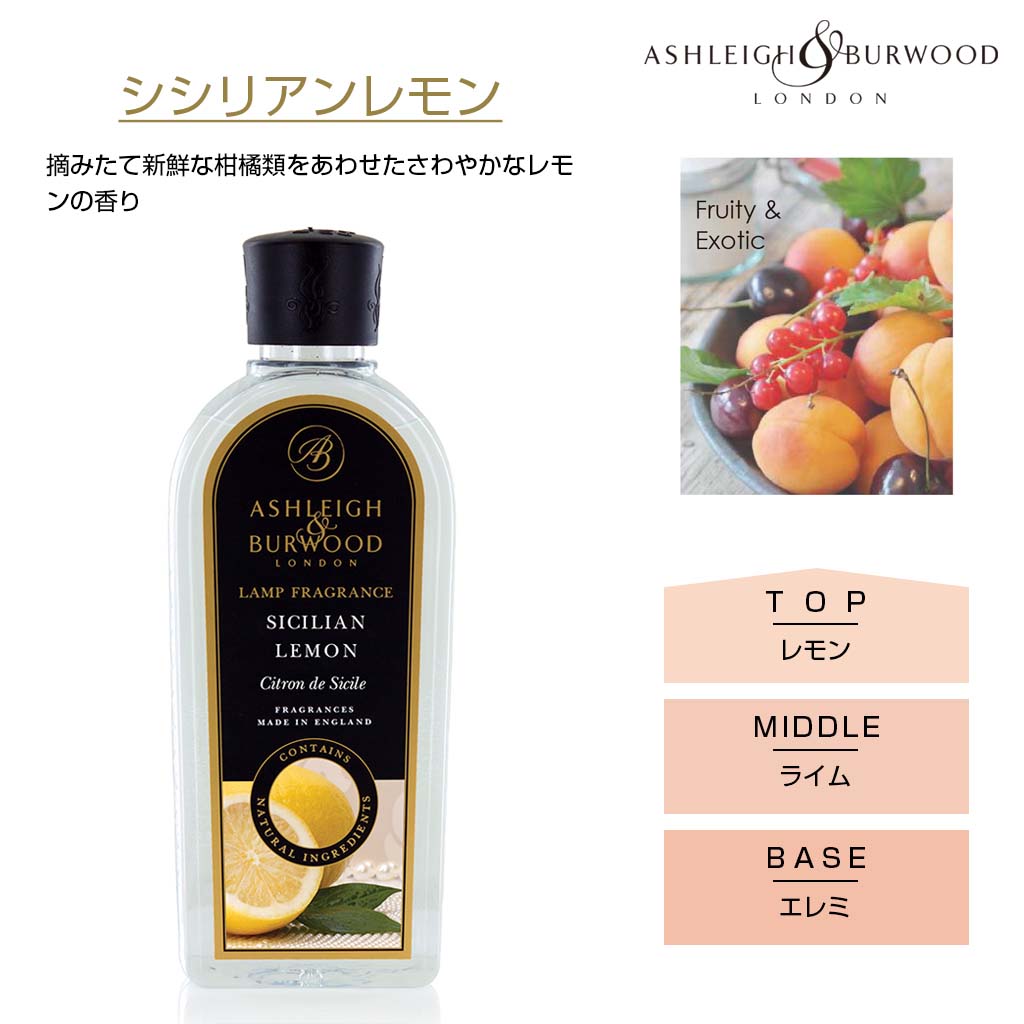 アシュレイバーウッド フレグランスランプ 除菌が出来るルームフレグランス レモン ライム エレミ 摘みたて新鮮な柑橘類をあわせたさわやかな香り