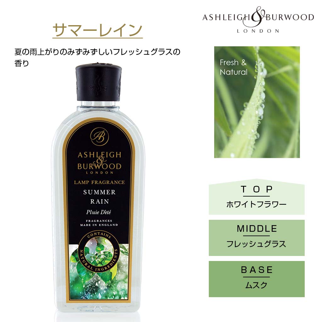 アシュレイアンドバーウッド フレグランスランプ しっかり消臭が出来るルームフレグランス ホワイトフラワー フレッシュグラス ムスク 夏の雨上がりのみずみずしいフレッシュグラスの香り