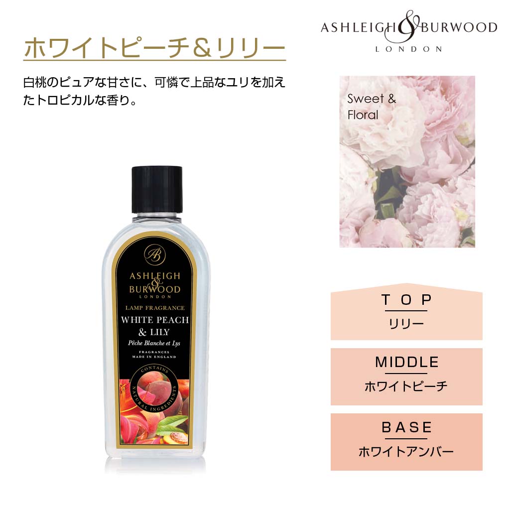 アシュレイアンドバーウッド ホワイトピーチ リリー