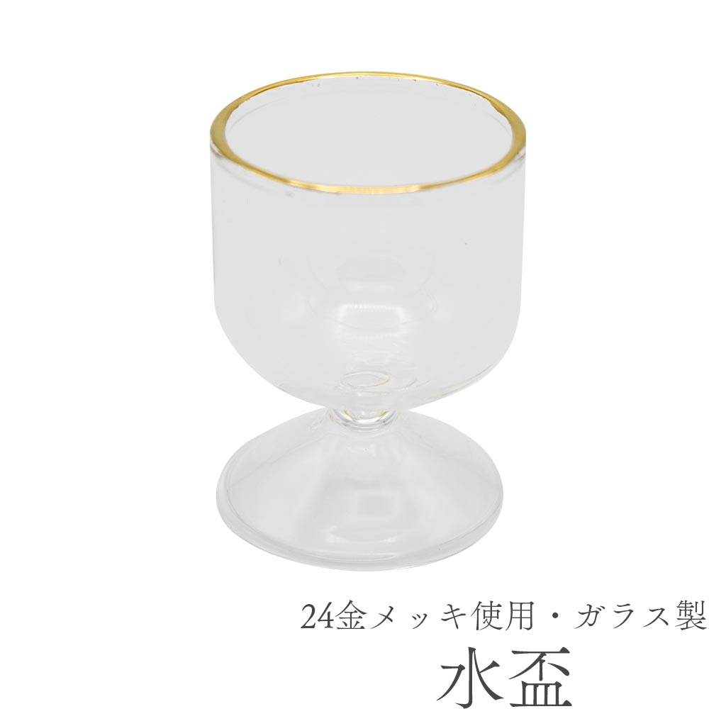 水盃 杯 ガラス細工 縁起物 風水