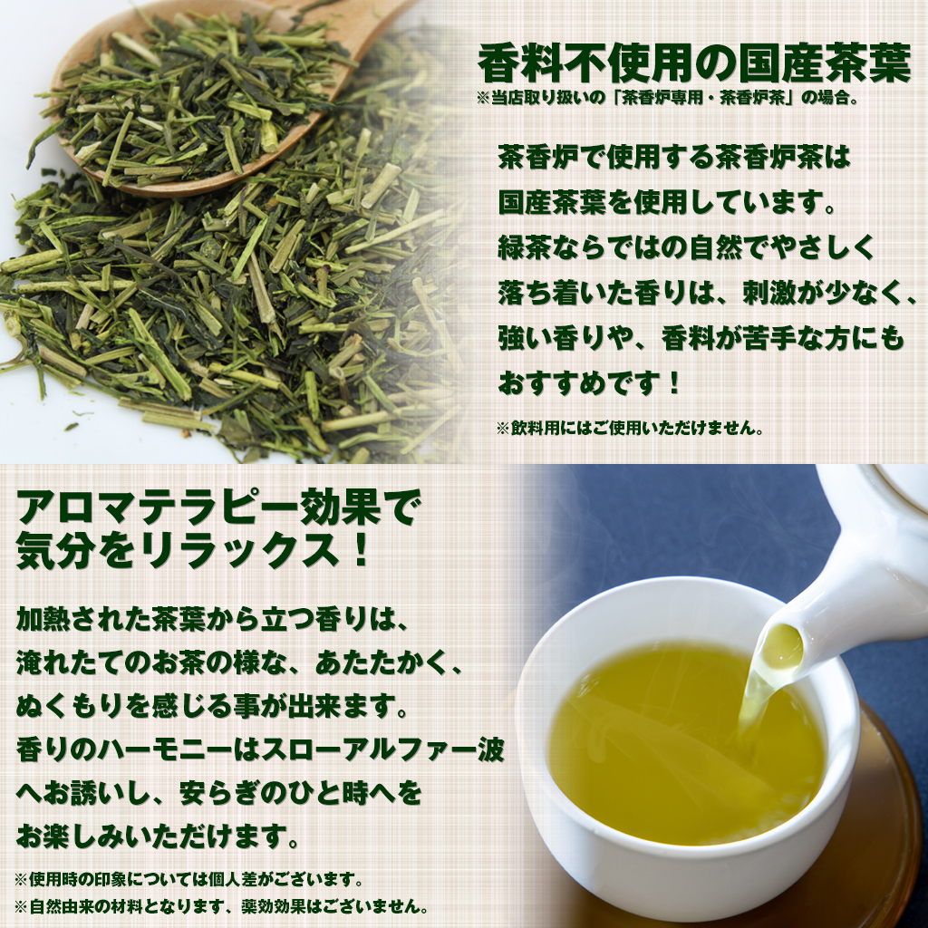 緑茶でアロマテラピー