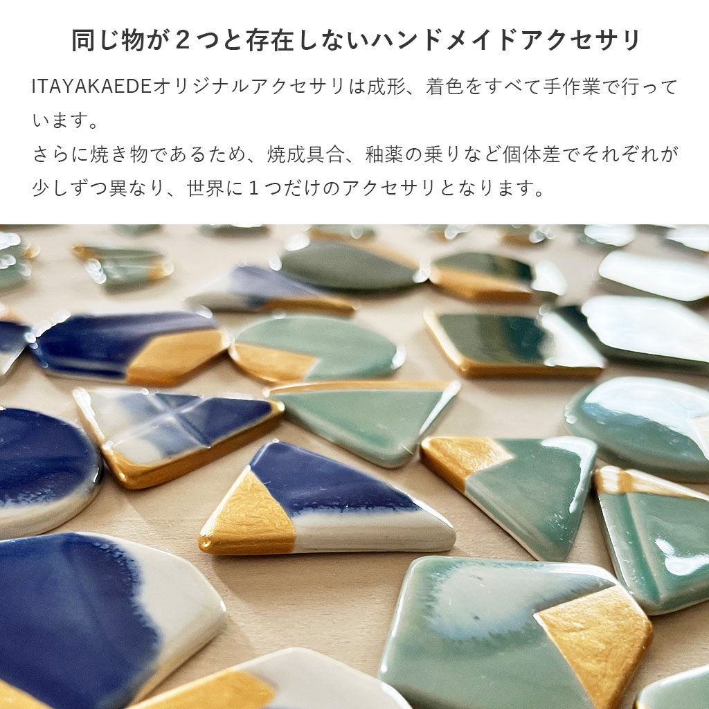 1点ずつ手作りされた同じ物が2つとないアクセサリ
