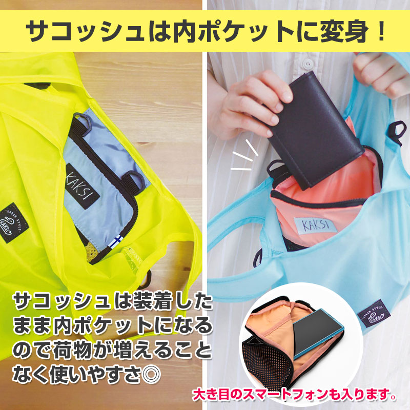 KAKSI 洗えるショッピングバッグ パッカブルサコッシュ