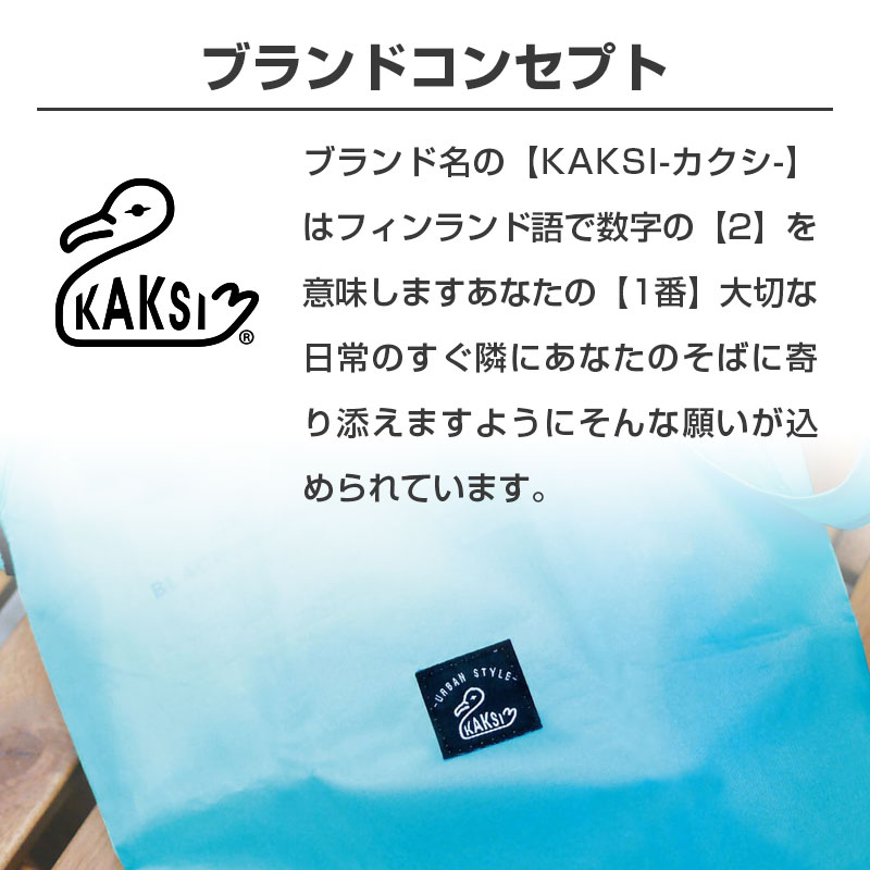 KAKSI 洗えるショッピングバッグ パッカブルサコッシュ