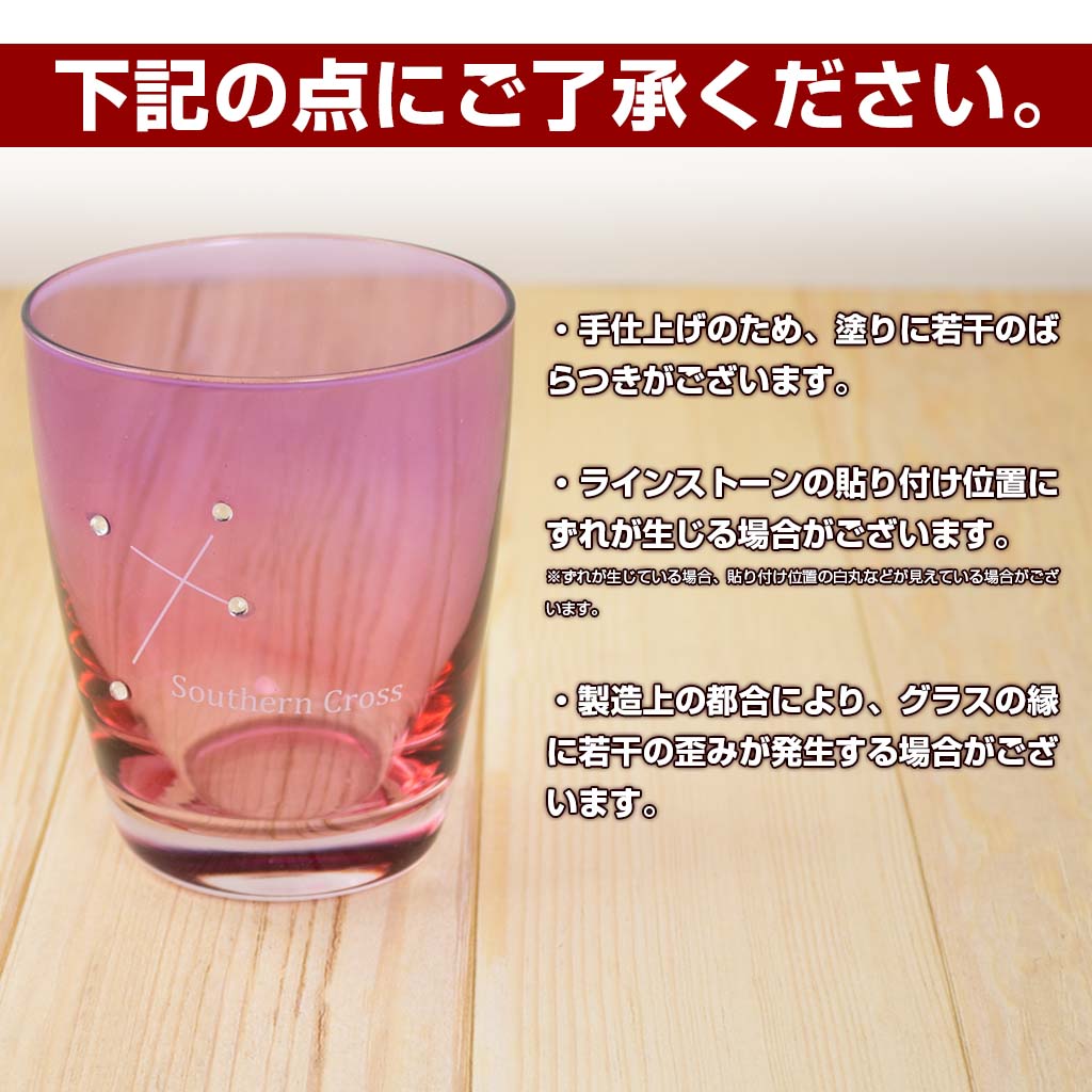 ほしぞらグラス 朝 夜 250ml 星座 カップ