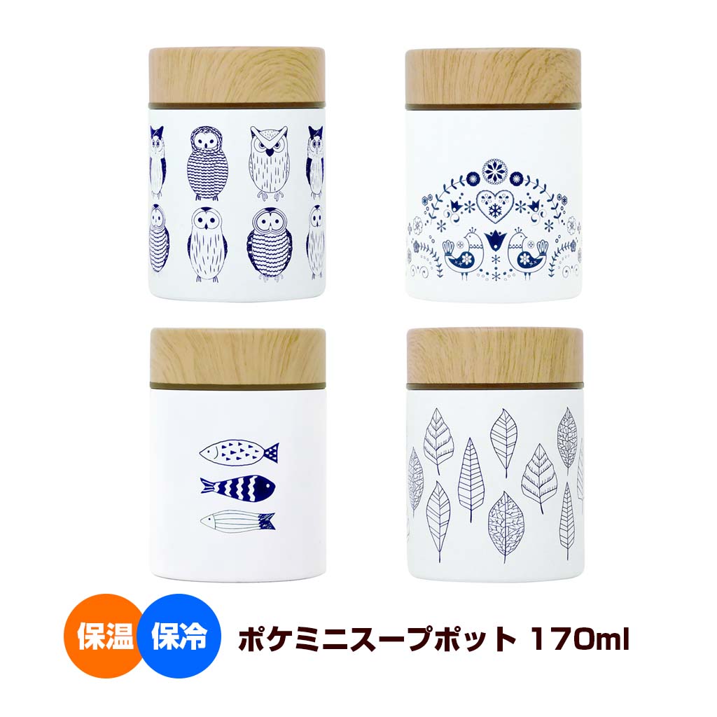 ノジェン ポケミニスープポット 170ml 保温保冷両用