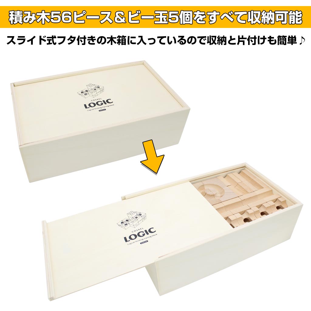 アイデア無限大 考え・組み立て遊ぶ木のおもちゃ ロジック