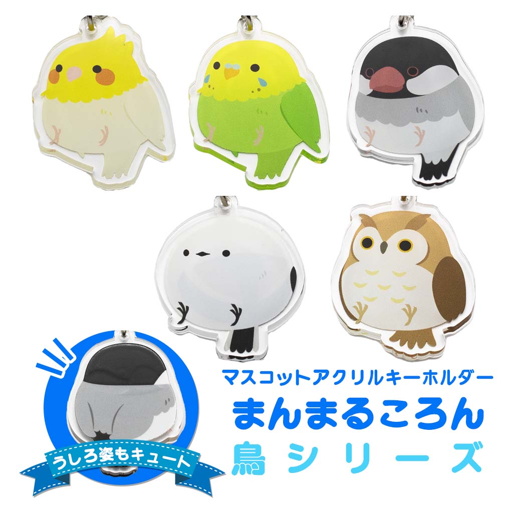 空鐘 まんまるころん アクリルキーホルダー 全14種 かわいいどうぶつアクセサリー