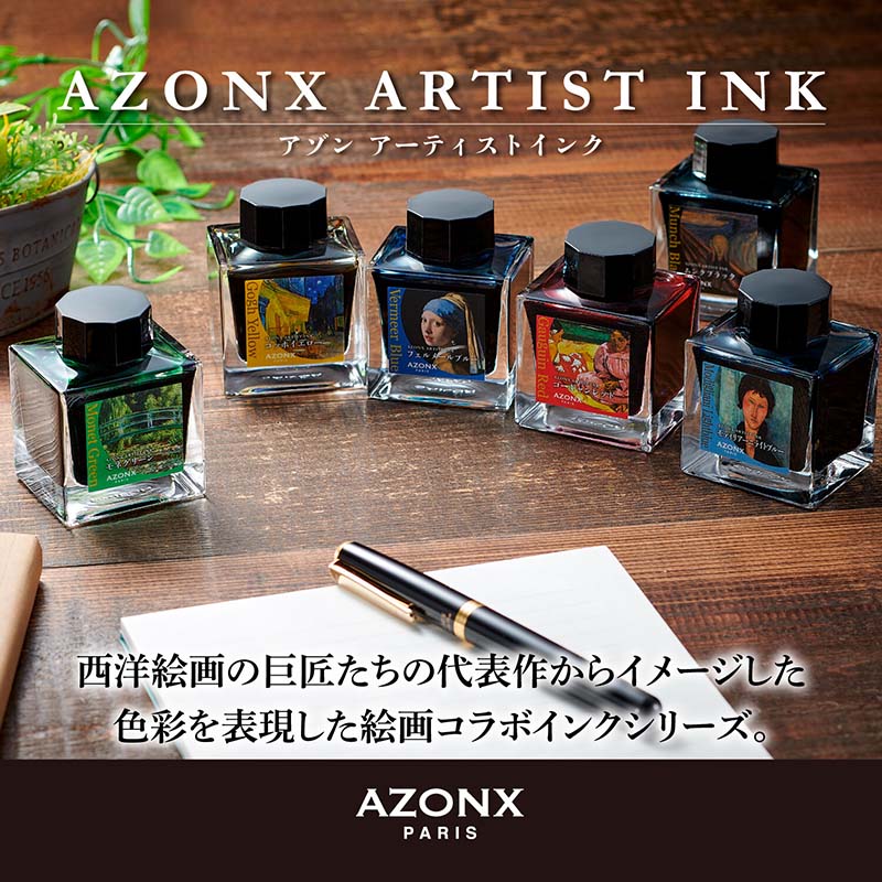 アゾン アーティストインク 万年筆 ガラスペン用 水性塗料 50ml おしゃれな筆記具 筆記用具