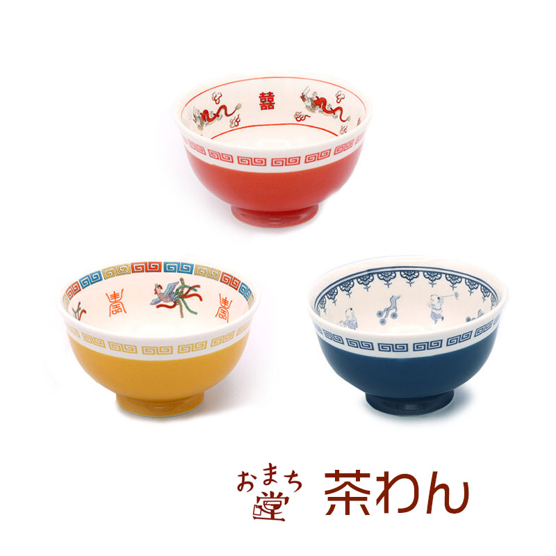 おまち堂 中華食器 茶わん 全3種 ミニチュアラーメンどんぶり