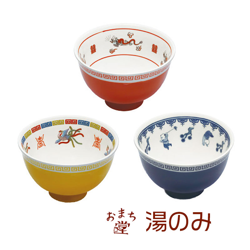 おまち堂 中華食器 湯のみ 全3種 ミニチュアラーメンどんぶり