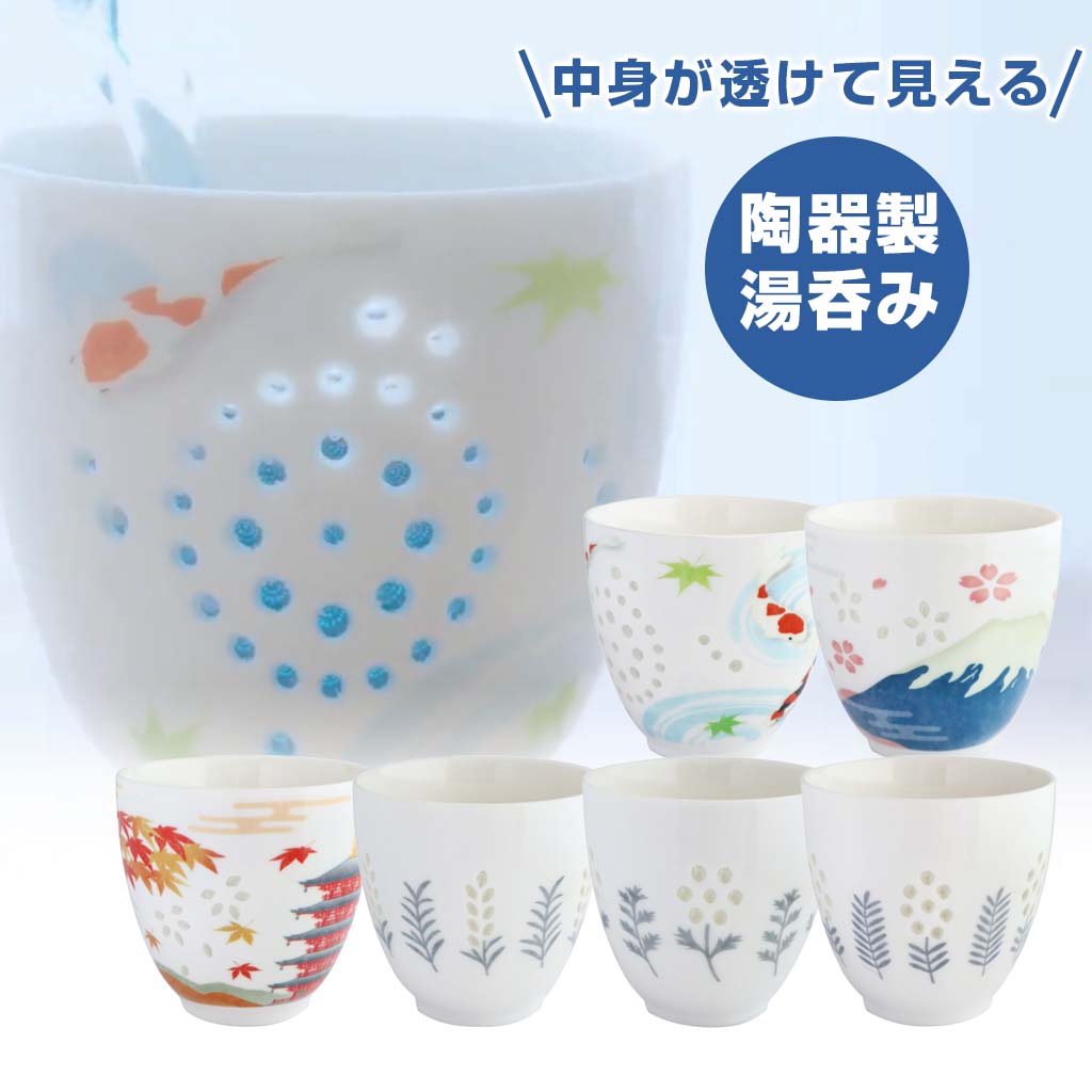 いろあかり 透かし湯のみ