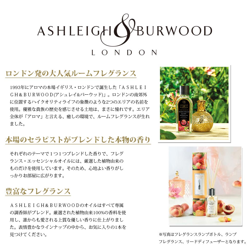 Ashleigh＆Burwood イギリス製アロマフレグランス