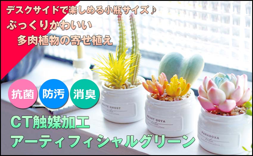 多肉植物寄せ植えフェイクグリーン